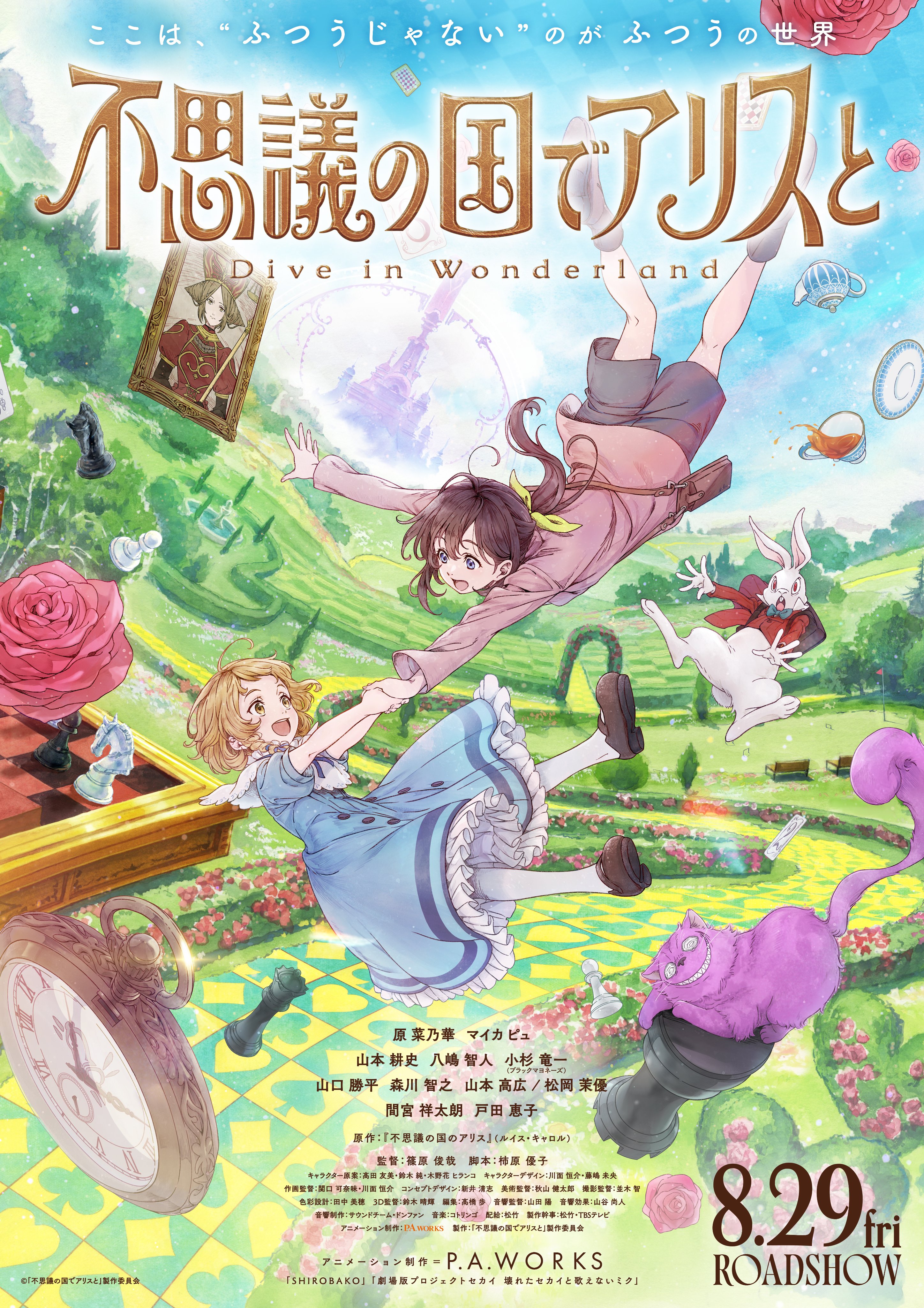fushigi_no_kuni_de_alice_to_teaser_visual.jpeg